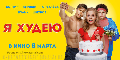 I Am Losing Weight - Russian Movie Poster