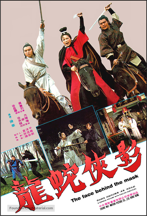 Long she xia ying - Hong Kong Movie Poster