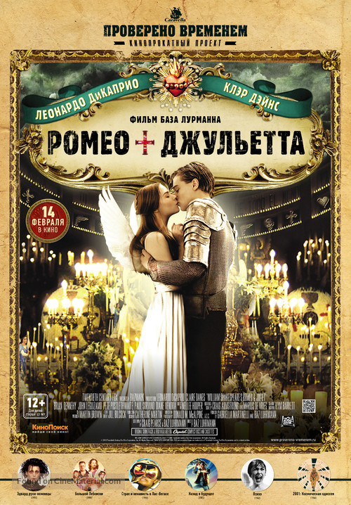 Romeo + Juliet - Russian Re-release movie poster