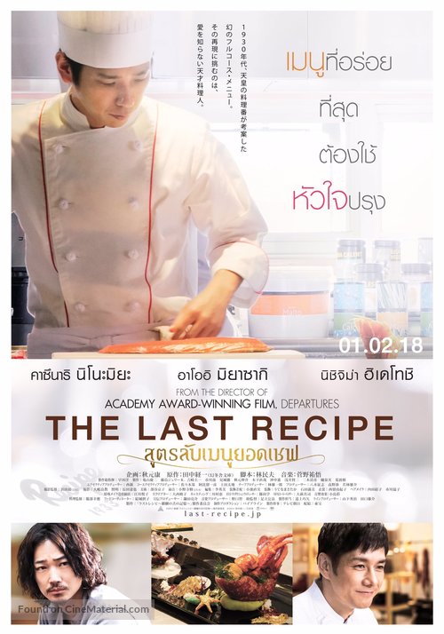 The Last Recipe: Kirin no shita no kioku - Thai Movie Poster