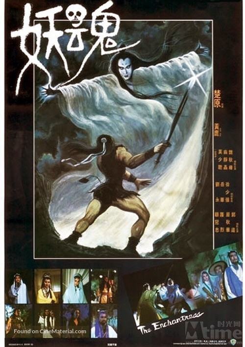 Yao hun - Chinese Movie Poster