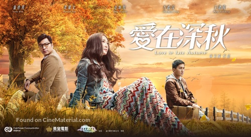 Love in Late Autumn - Chinese Movie Poster