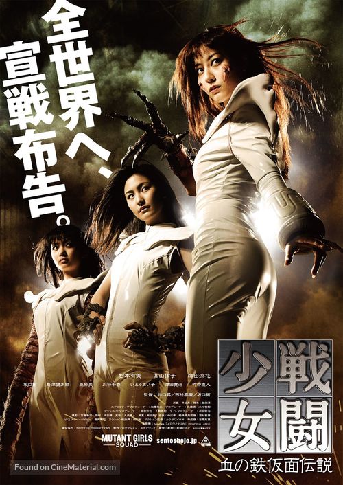 Sent&ocirc; sh&ocirc;jo: Chi no tekkamen densetsu - Japanese Movie Poster