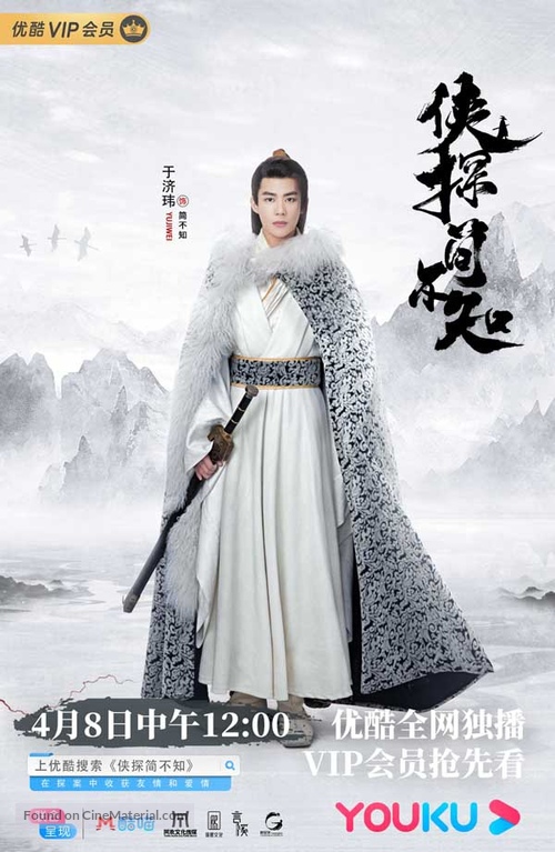 &quot;Xia Tan Jian Bu Zhi&quot; - Chinese Movie Poster