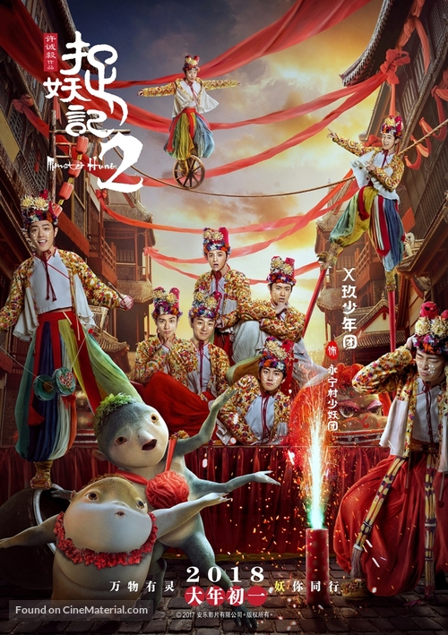 Zhuo yao ji 2 - Chinese Movie Poster