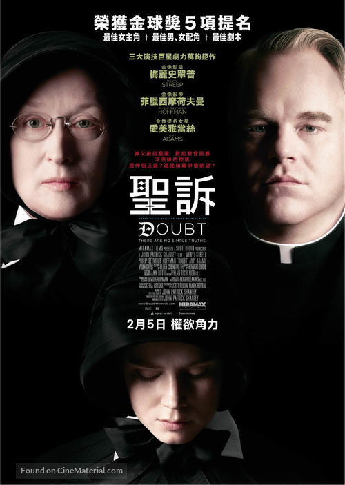 Doubt - Hong Kong Movie Poster