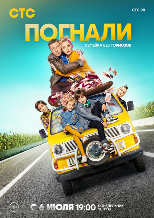 &quot;Let&#039;s go!&quot; - Russian Movie Poster