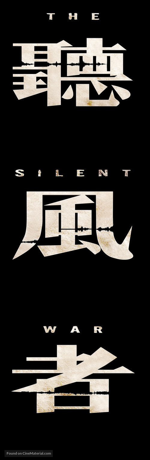 The Silent War - Chinese Logo