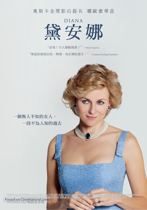 Diana - Taiwanese Movie Poster