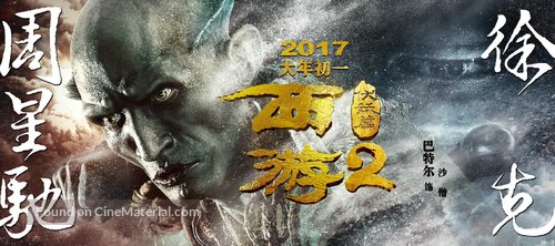 Journey to the West: Demon Chapter - Chinese Movie Poster