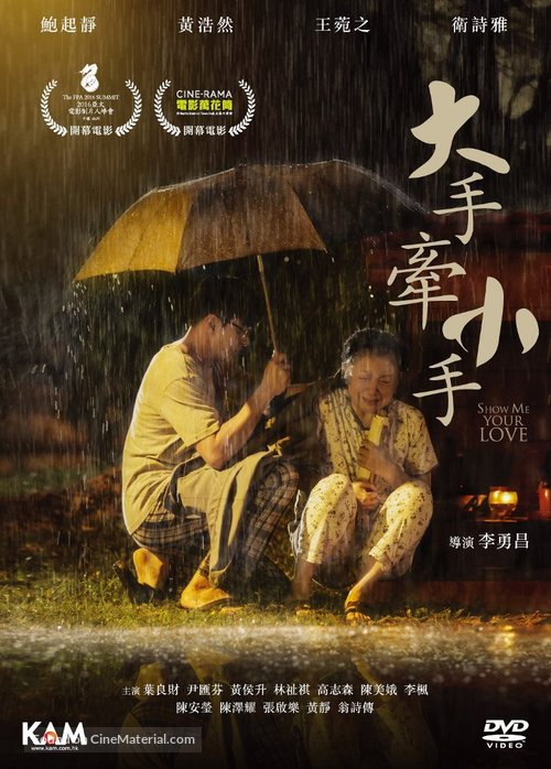 Show Me Your Love - Hong Kong Movie Cover