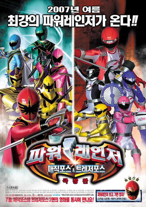 G&ocirc;g&ocirc; sentai B&ocirc;kenger the movie: Saikyou no precious - South Korean Movie Poster