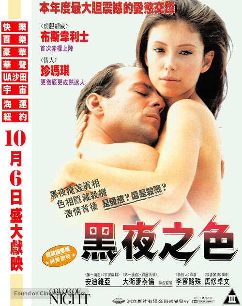 Color of Night - Hong Kong Movie Poster
