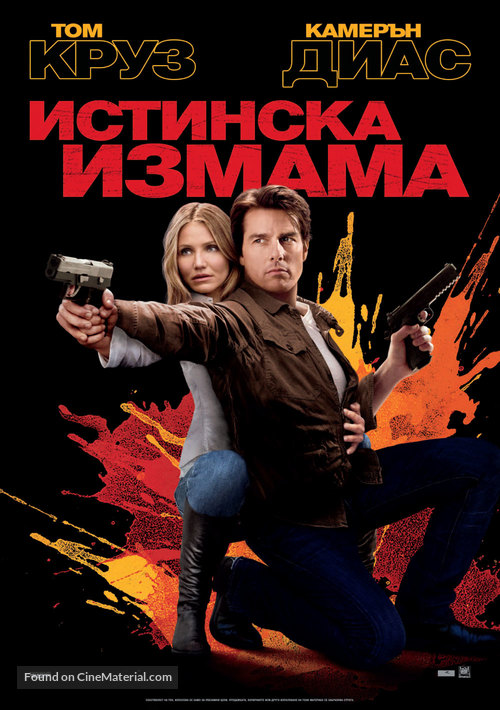 Knight and Day - Bulgarian Movie Poster