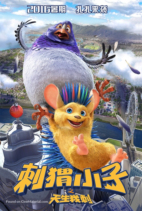 Bobby the Hedgehog - Chinese Movie Poster