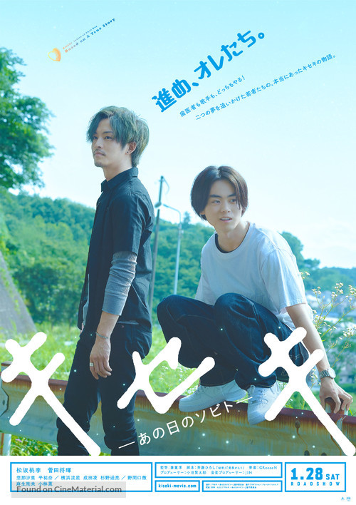 Kiseki: Anohi no sobito - Japanese Movie Poster