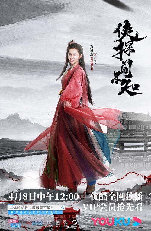 &quot;Xia Tan Jian Bu Zhi&quot; - Chinese Movie Poster