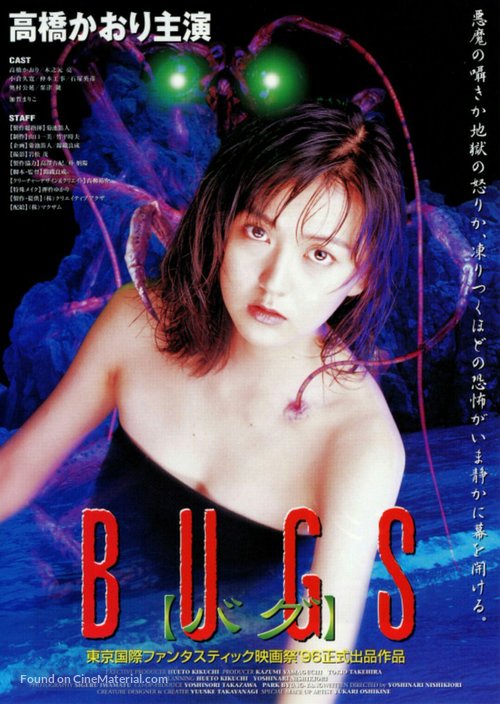 Bagu - Japanese Movie Poster
