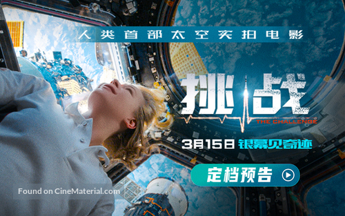 Vyzov - Chinese Movie Poster