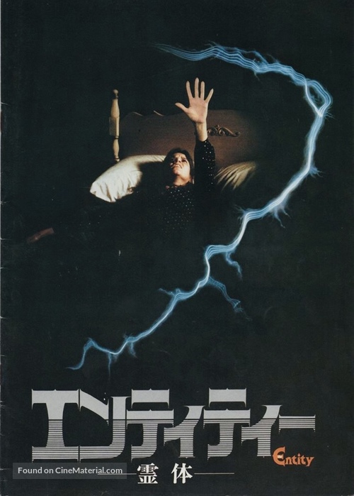 The Entity - Japanese Movie Cover