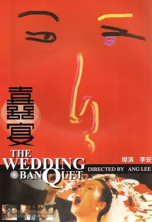 Hsi yen - Taiwanese Movie Cover