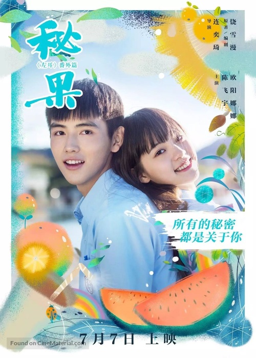 Mi Guo - Chinese Movie Poster