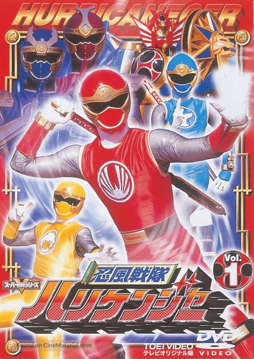 &quot;Ninp&ucirc; sentai Harikenj&acirc;&quot; - Japanese DVD movie cover