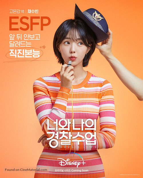 &quot;Rookie Cops&quot; - South Korean Movie Poster