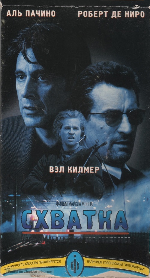 Heat - Ukrainian Movie Cover