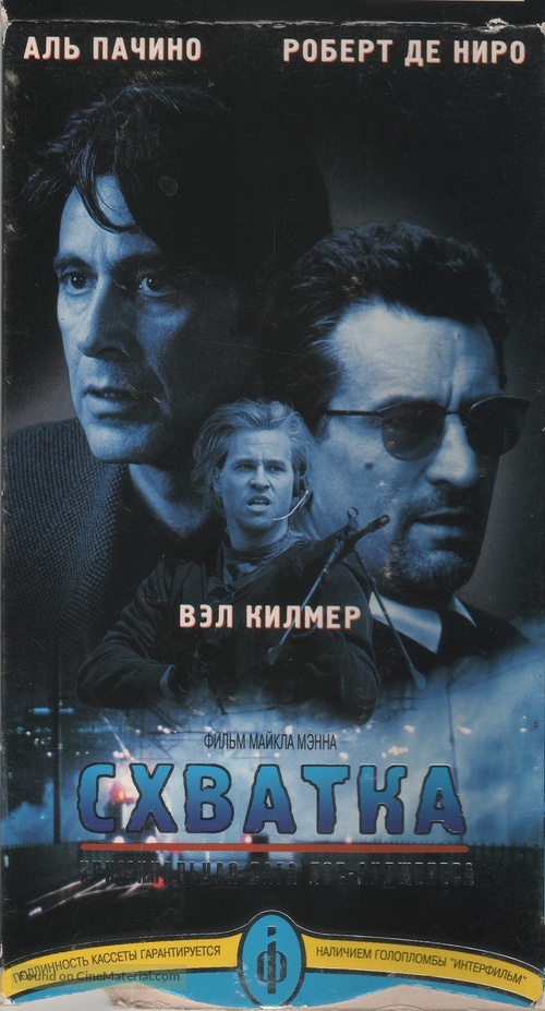 Heat - Ukrainian Movie Cover