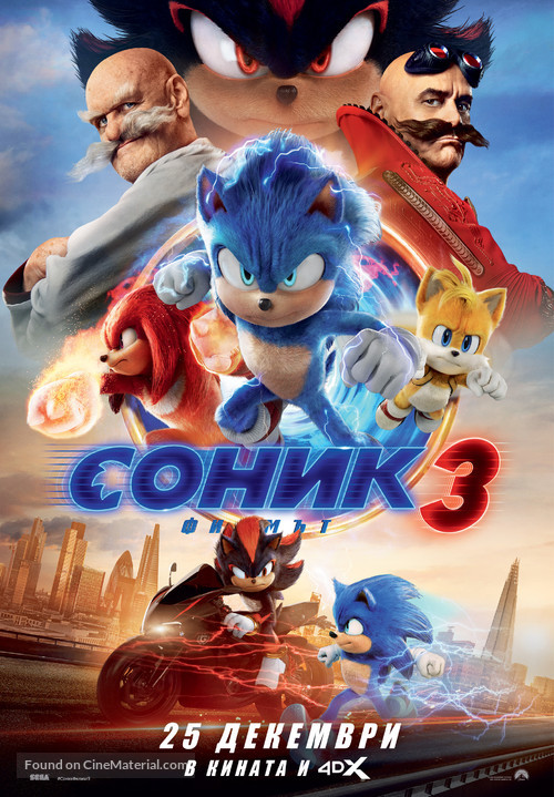 Sonic the Hedgehog 3 - Bulgarian Movie Poster