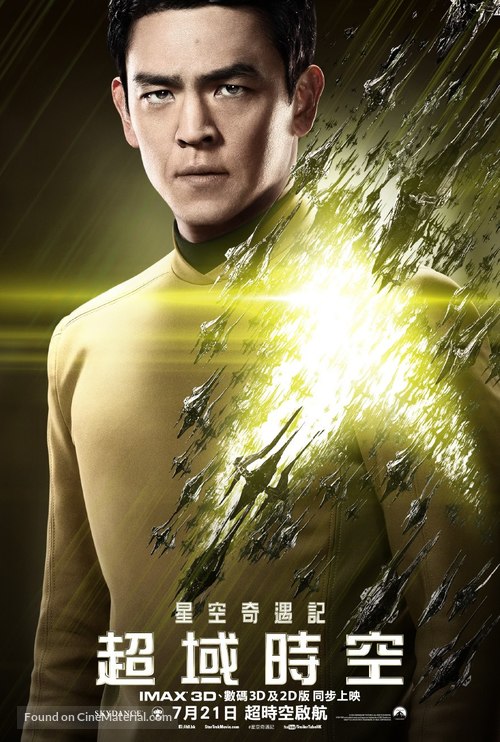 Star Trek Beyond - Hong Kong Movie Poster