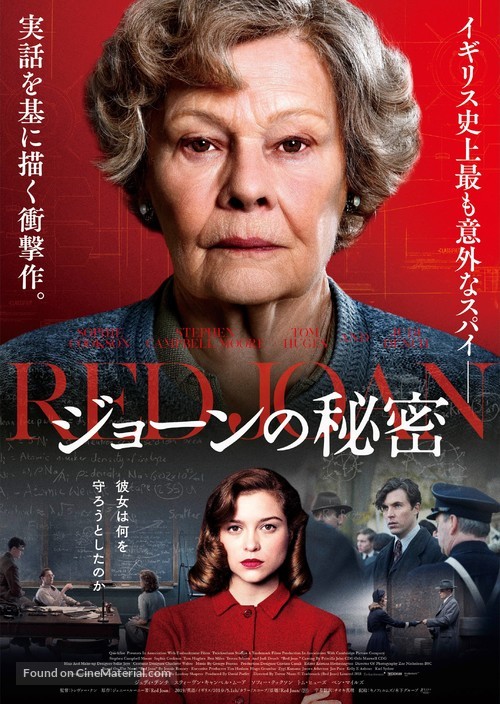 Red Joan - Japanese Movie Poster