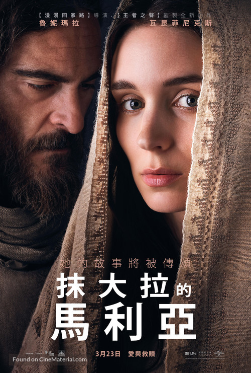 Mary Magdalene - Chinese Movie Poster