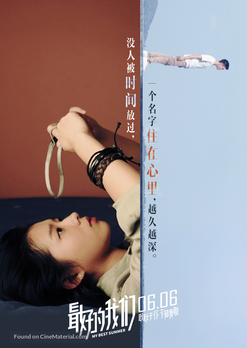 Zui hao de wo men - Chinese Movie Poster