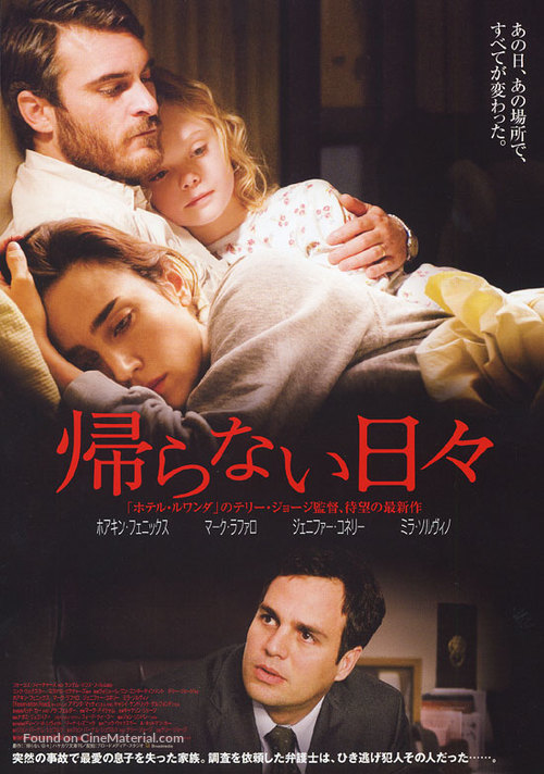 Reservation Road - Japanese Movie Poster