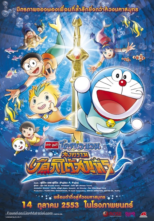 Eiga Doraemon: Nobita no ningyo daikaisen - Thai Movie Poster