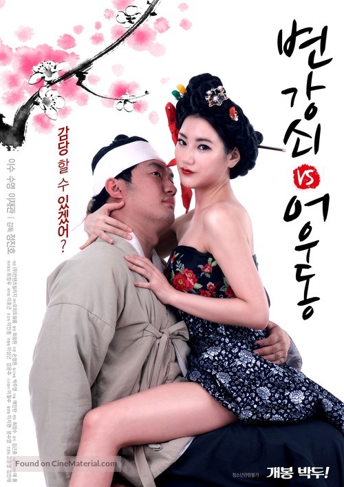 The Stud VS Eowoodong - South Korean Movie Poster