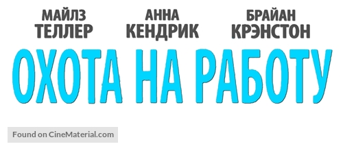 Get a Job - Russian Logo