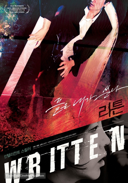 Ri-teun - South Korean Movie Poster