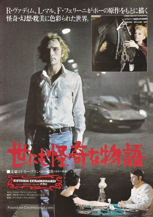 Histoires extraordinaires - Japanese Movie Poster