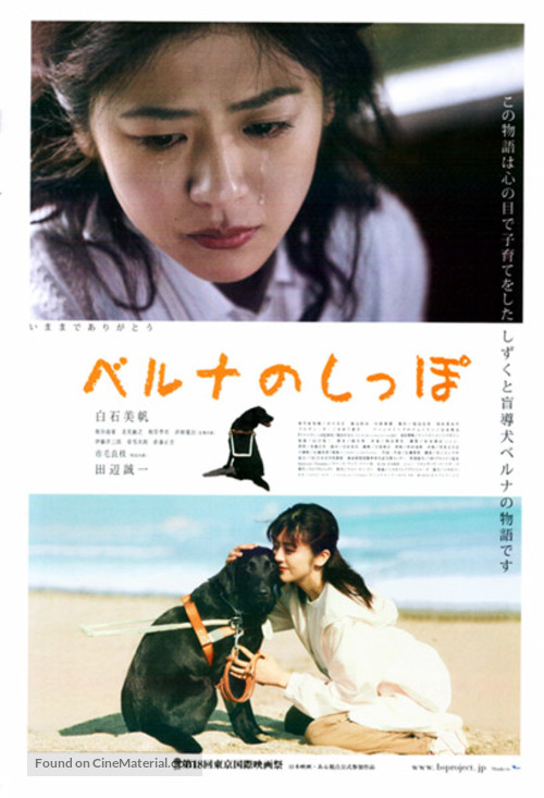 Beruna no shippo - Japanese Movie Poster