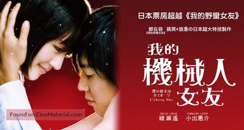 Boku no kanojo wa saib&ocirc;gu - Hong Kong Movie Poster