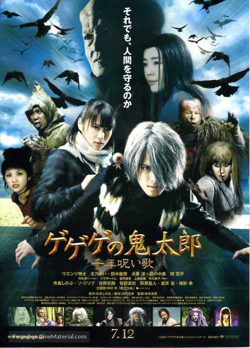 Gegege no Kitar&ocirc;: Sennen noroi uta - Japanese Movie Poster