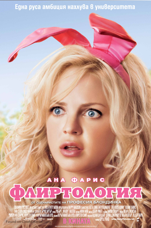 The House Bunny - Bulgarian Movie Poster