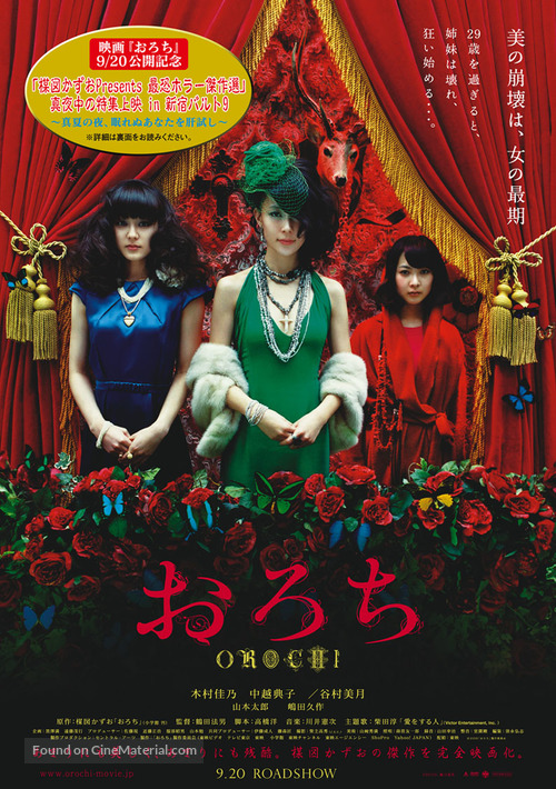 Orochi - Japanese Movie Poster