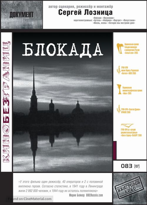 Blokada - Russian Movie Cover