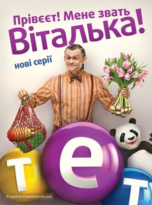 &quot;Vitalka&quot; - Ukrainian Movie Poster
