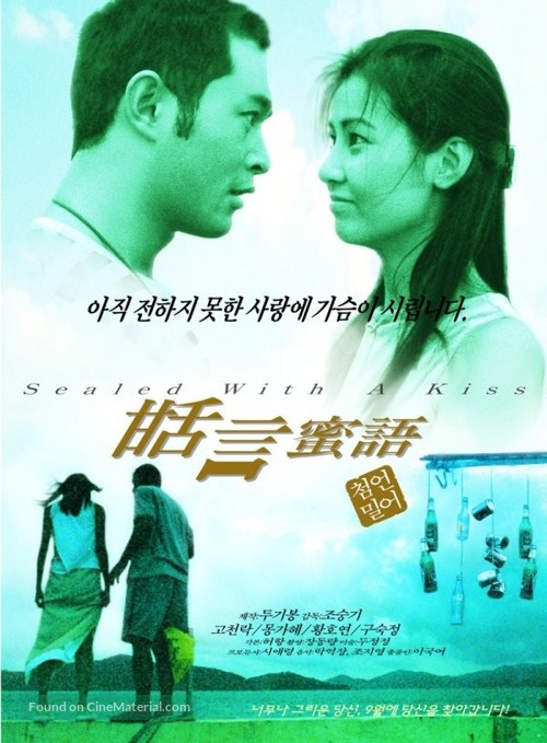 Tim yin mat yue - South Korean poster