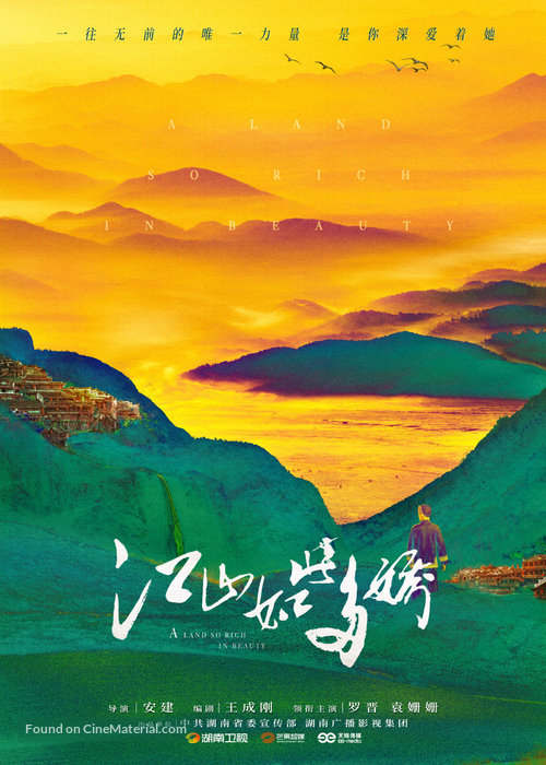 &quot;Jiang shan ru ci duo jiao&quot; - Chinese Movie Poster